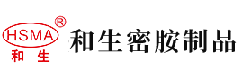 免费操逼大全安徽省和生密胺制品有限公司